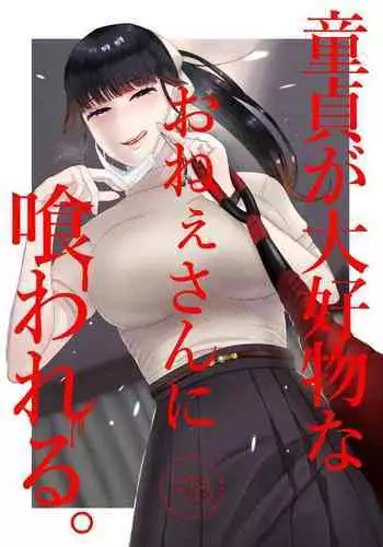 [Okuchi no Okuchi (Watari Kaoru)] Servant no Okuchi