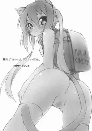 Azu-cat no Usui Hon.
