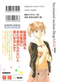 [Haruki] Hishoka Drop MIX (1) | Secretarial Section Drop MIX (1)