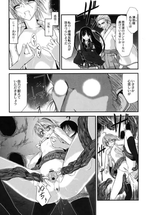 Injya Kikou ~Ijou Ai ni Midare Kuruu Otome~
