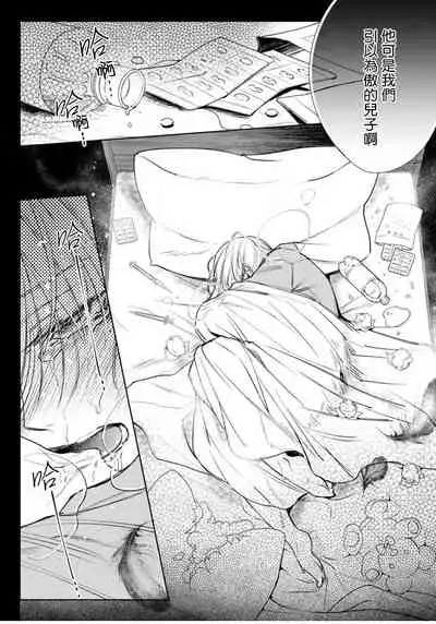 [Totofumi] Ochikobore Alpha to Elite Omega | 问题α与精英Ω Ch. 1-4 [Chinese] [拾荒者汉化组] [Digital]