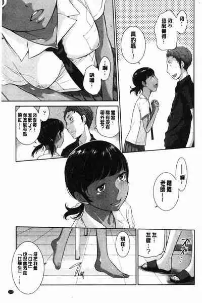 [Harazaki Takuma] Seifuku Shijou Shugi -Natsu- - Uniforms supremacy [Chinese]