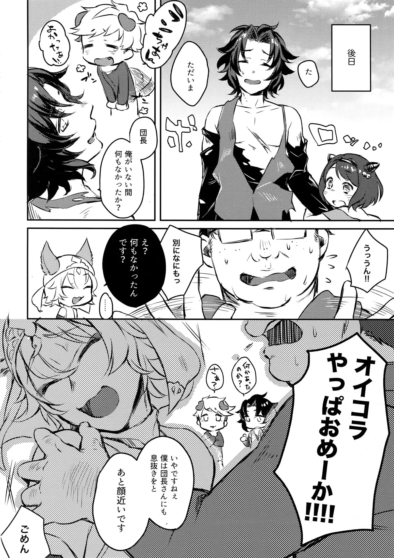 Himitsu no la-la Etchi