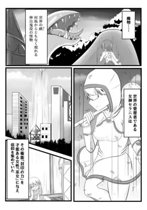 Fuuin no Miko ~Soshite Oujo wa Kuni o Horobosu~