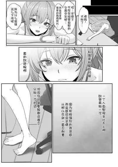 Gimai ga Suiminyaku Nomaseyou to Shite Kurun desu kedo... 2