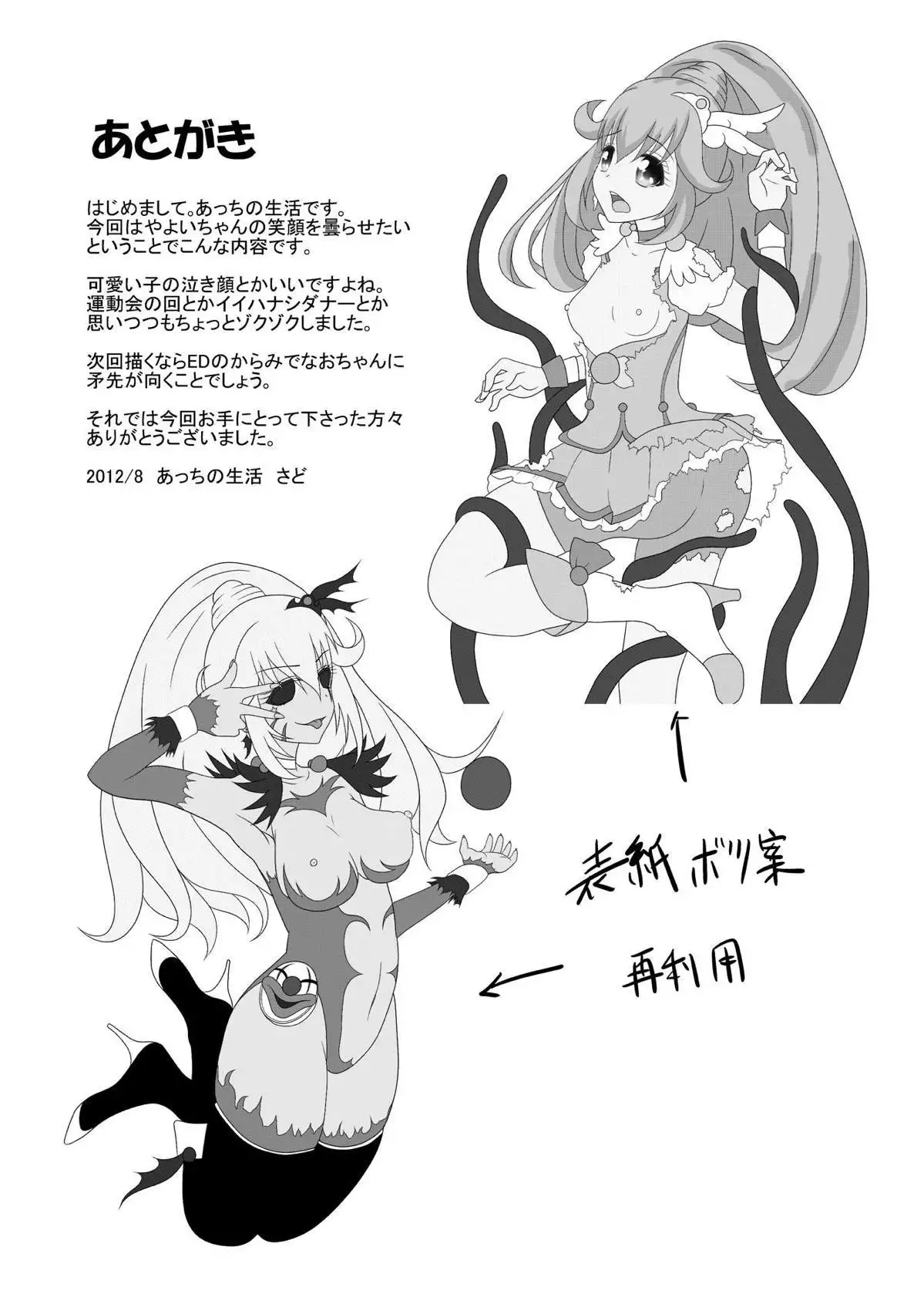 Bad End Yayoi-chan!