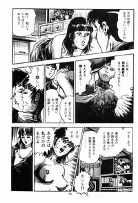 [Maeda Toshio] Chi no Wana Vol. 2