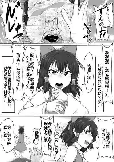 Touhou Kaihen Reimu