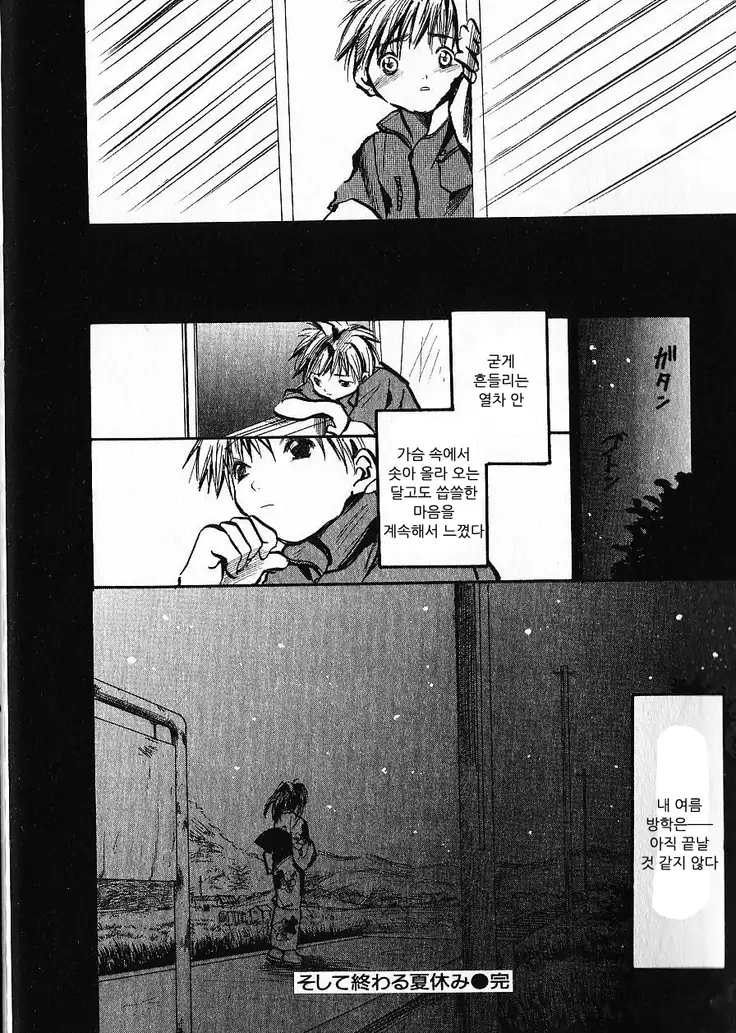 Natsuiro Shoujo