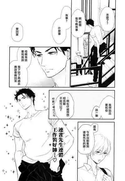 Takane no Hana wa, Midasaretai | 高嶺之花、意乱情迷 01-08