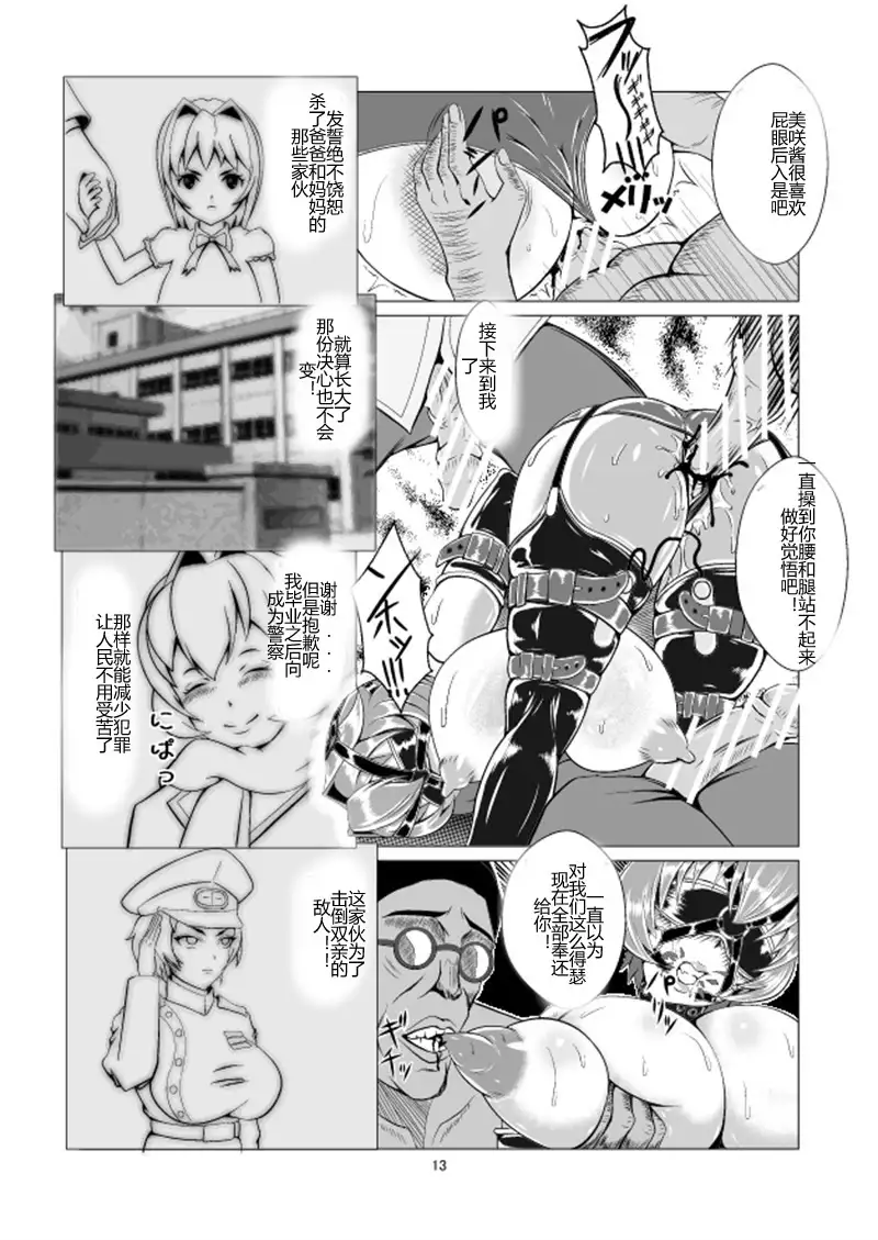 Onna Sousakan, Ryoujoku Akuochi. Watashi wa Zettai ni Maketari wa Shinai!!