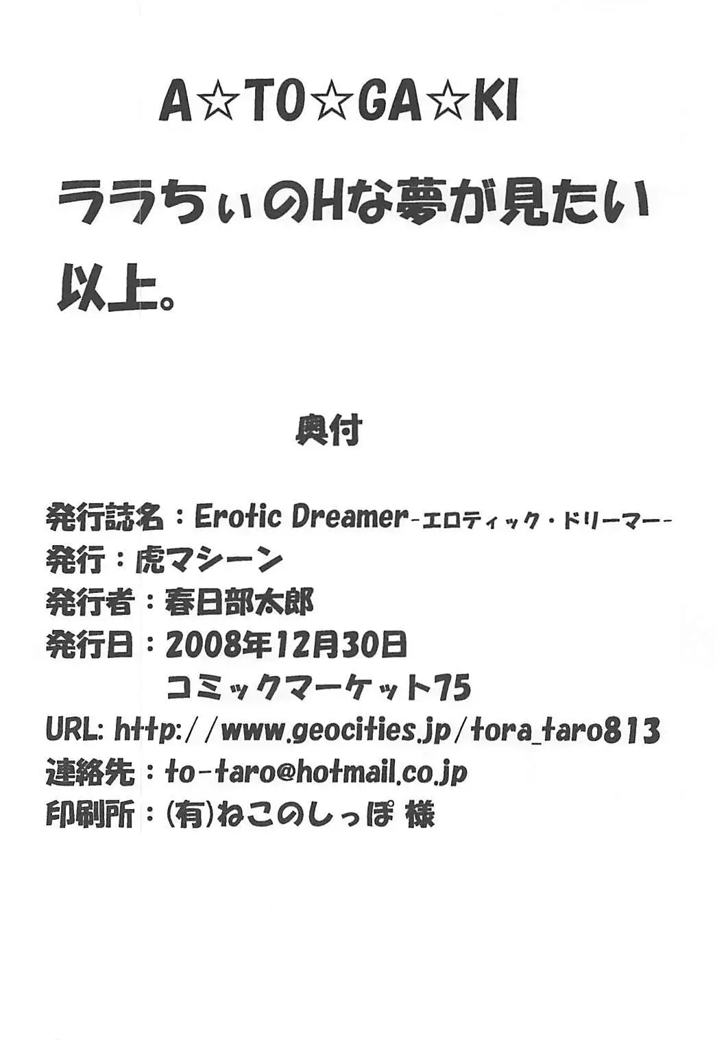 Erotic Dreamer