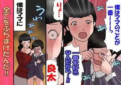 Papa kara Ubatte Mama o SeFri ni Suru Houhou