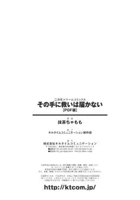 [Maccha Chamomo] Sono Teni Sukui ha Todoka Nai [Digital]