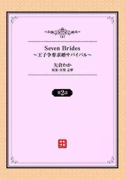 [Yagura Waka] Seven Brides ~Ouji Soudatsu Kyuukon Survival~ 1-2