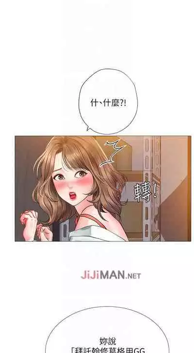 【周四连载】享乐补习街（作者：NUWARU&清涼） 第1~36话
