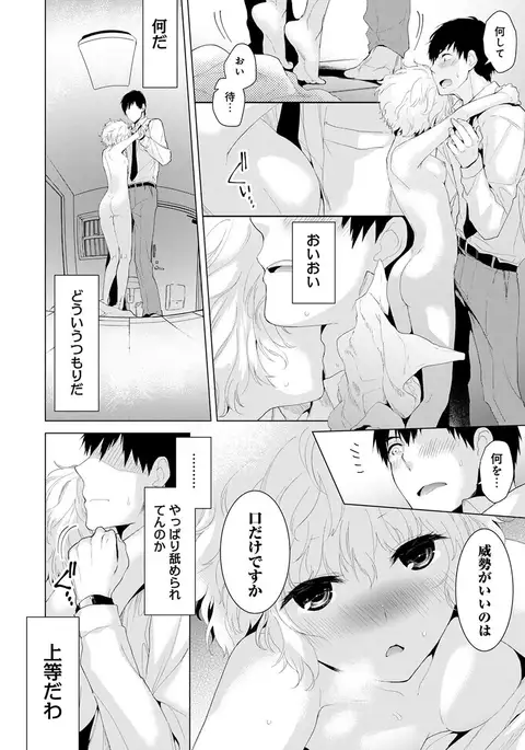 Noraneko Shoujo to no Kurashikata Ch. 1-16