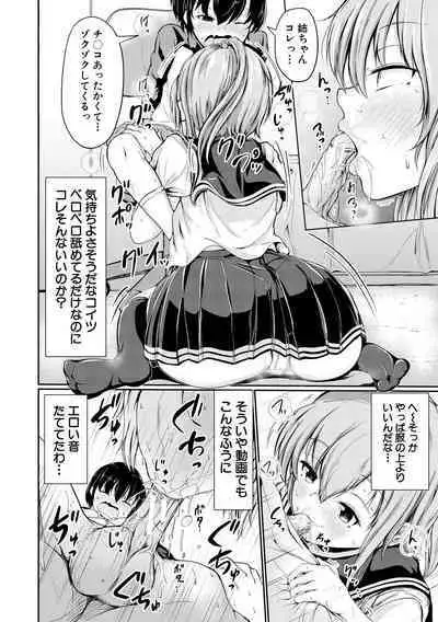 Kawaii Otouto no Tame Nara, Watashi wa Shojo o Suteru!
