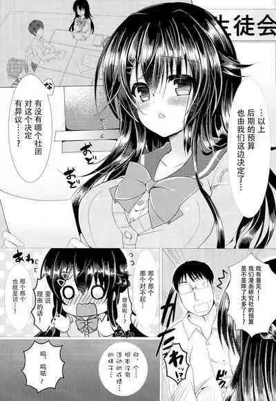 [Lonely Church (Suzunone Rena)] Seitokaichou ga Nikubenki ni Naru Hanashi [Chinese] [靴下汉化组]