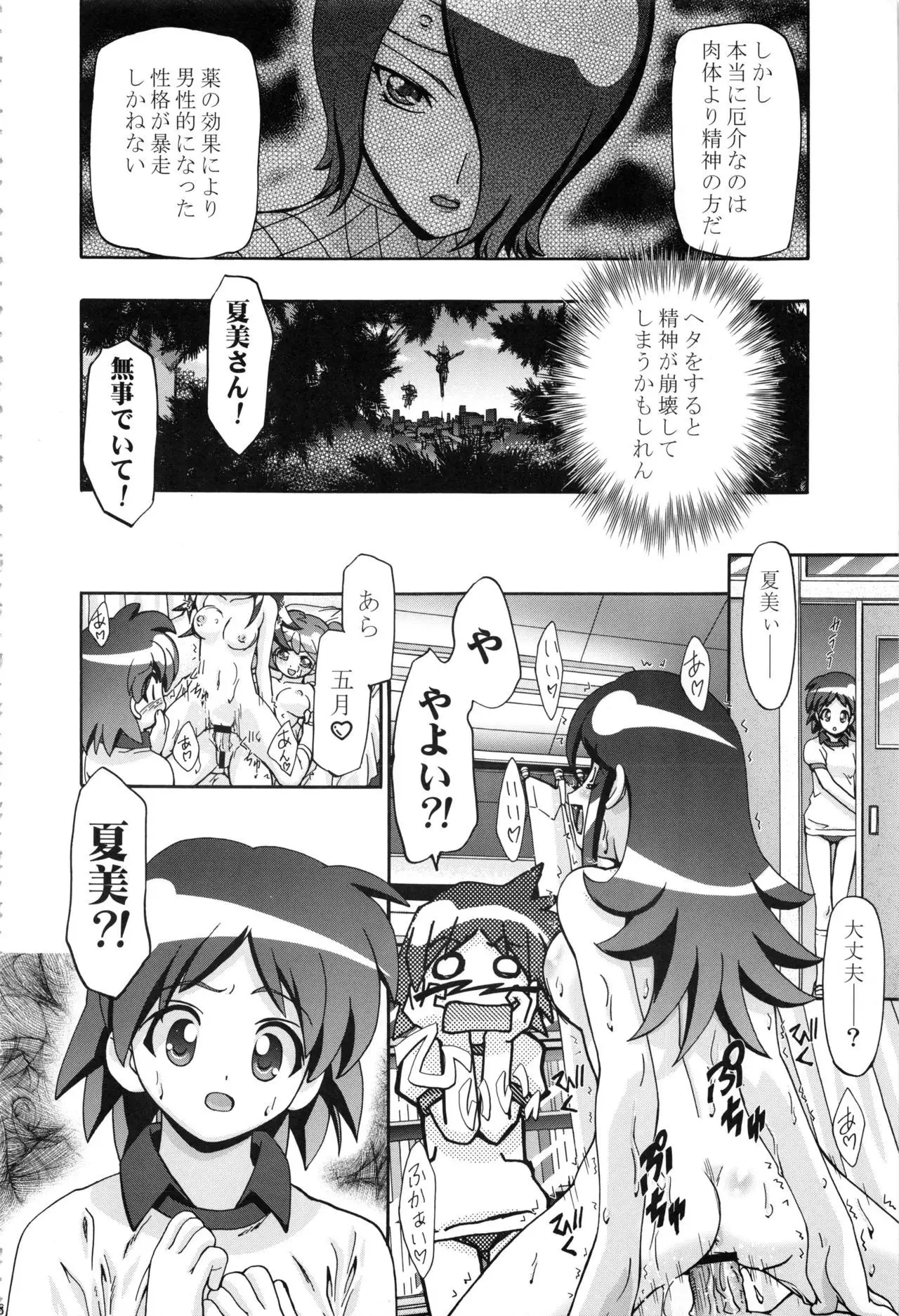 Keroro Soushuuhen