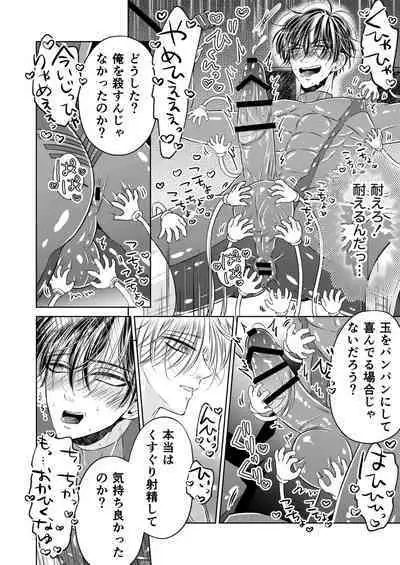 Puraido no Takai Supai Okusuguri Renzoku Zetchou ーSupai Kusuguri Shiriizuuー
