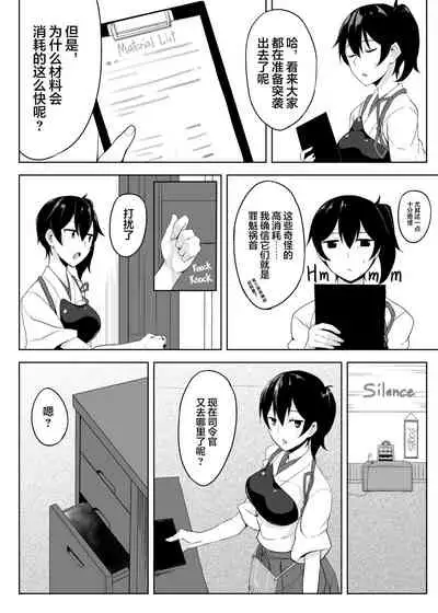 Hishokan Kaga no Nayamigoto
