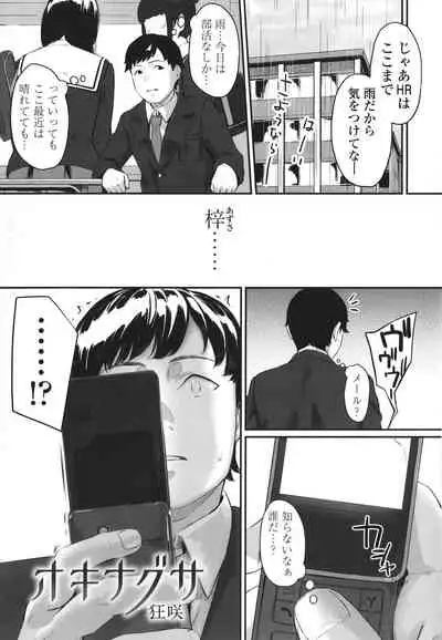 Okinagusa