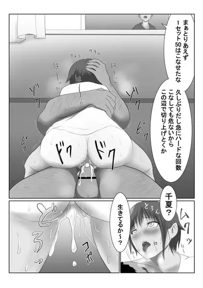 Kasshoku Boyish na Osananajimi