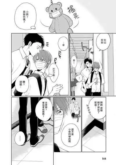 Mask Danshi wa Koishitakunai no ni | 口罩男子明明不想谈恋爱 Ch. 1-10+番外 完结
