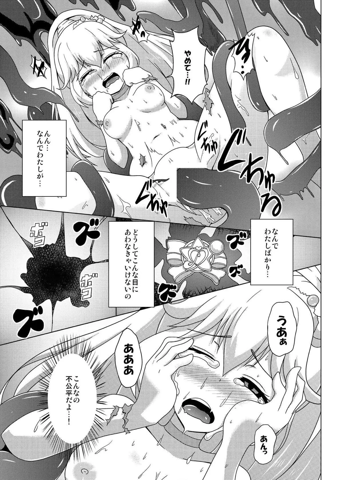 Bad End Yayoi-chan!