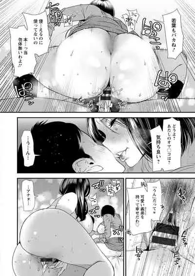Hitozuma Wakaba-san no Seishori Touban Nikki