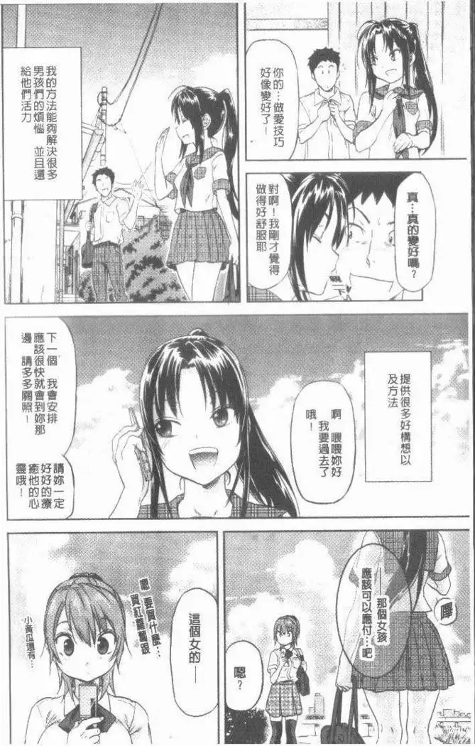 Maigo no Bokura no H ni Tsuite