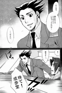 (C71) [Uzumaki (Hayama Makoto)] Hatsunetsu Chuui. (Ace Attorney)
