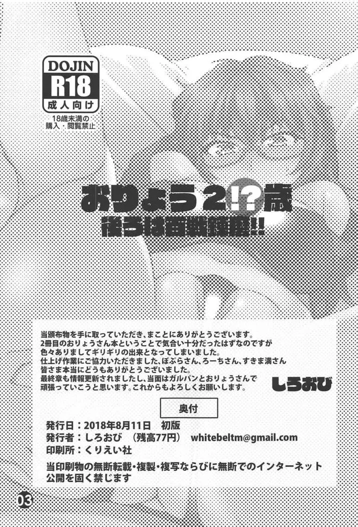 Oryou 2○-sai Ushiro wa Hyakusen Renma!!