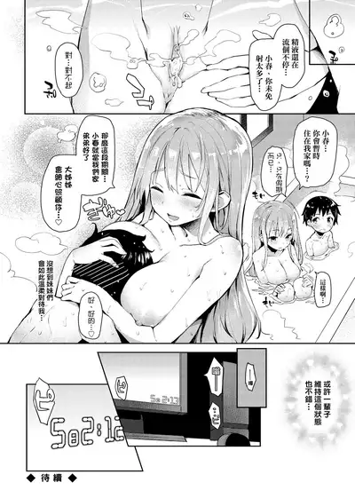 [Michiking] Seikatsu Shuukan | 性活週間 [Chinese] [Decensored] [Digital]