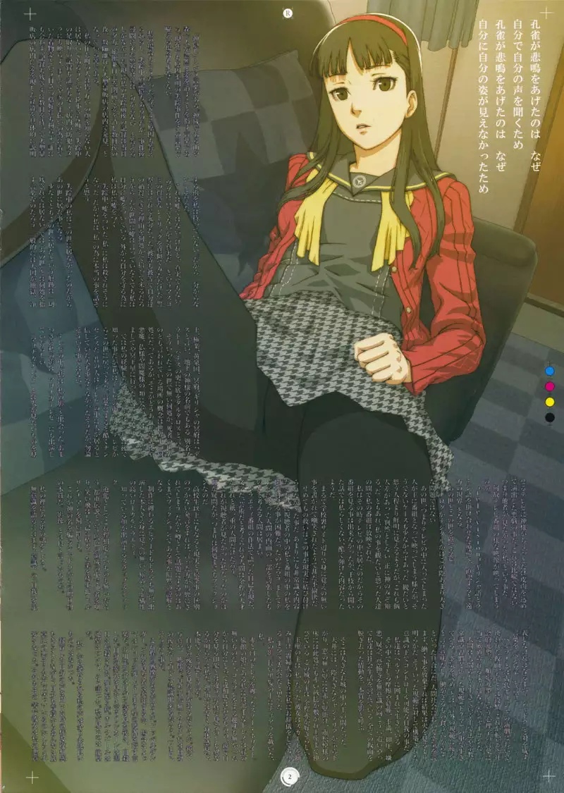 Persona 4 - Plug-in R