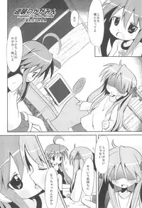 (C73) [Mechanical Pencil (Shibe☆Chou,TA&A)] Kona・Hon (Lucky☆Star)