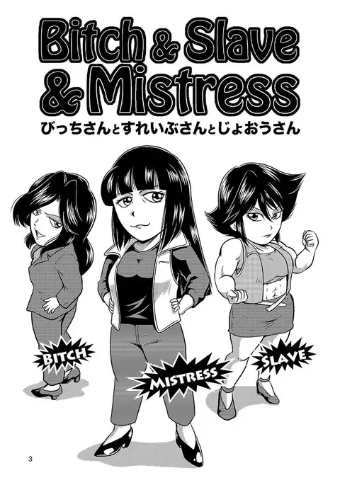 Bitch & Slave & Mistress
