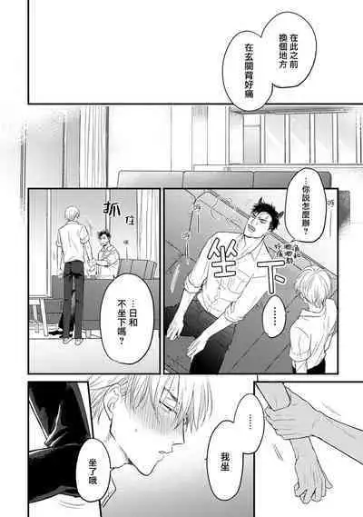 Tabetemo Oishiku Arimasen 2 | 尝起来一点都不好吃 2 Ch. 6-21