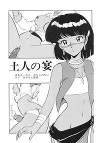 (C39) [Studio Z-Agnam (Various)] Hobaku Douga Musume - Zouho Kaiteiban (Various)