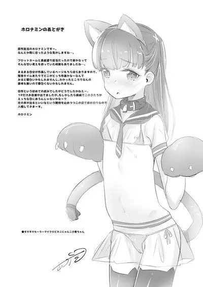 Rachirare Shoujo wa, Manga no Naka de ——Koharu Hen