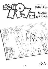 (COMITIA111) [Okosama Lunch (Deburasu, Hirayan, Nishinozawa Kaorisuke)] Okosama Lunch Kagaijugyou 3