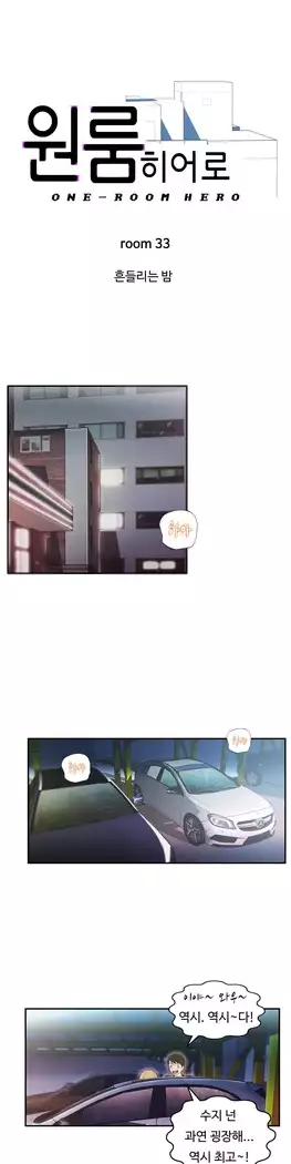 One Room Hero Ch.1-44