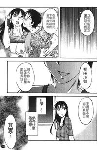 [Miki Hime] Okusan to Boku no Shujuu Kankei | 太太與我的主從關係 [Chinese]