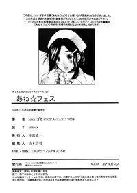 [Kika = Zaru] Ane ☆ Fes [Digital]
