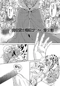 Itoshino Mitsuyoku Circus