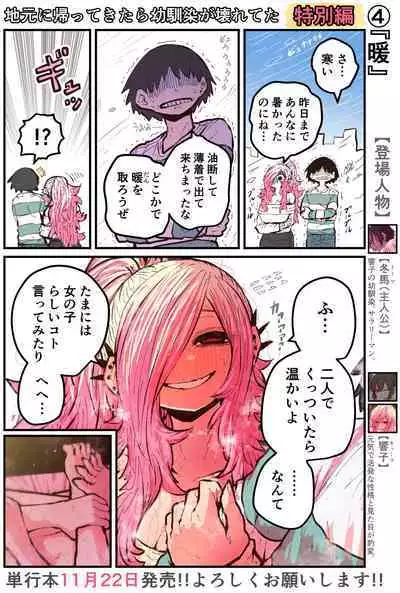 Jimoto ni Kaettekitara Osananajimi ga Kowareteta