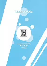 (C84) [Foundation/1 (MANA)] Gentle Rhythm 5 (Touhou Project)
