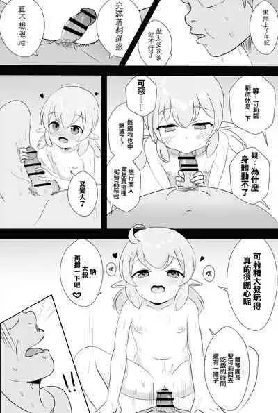 [Mizumi] Klee-chan (Genshin Impact) [Chinese]