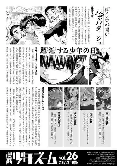 Manga Shounen Zoom Vol. 26
